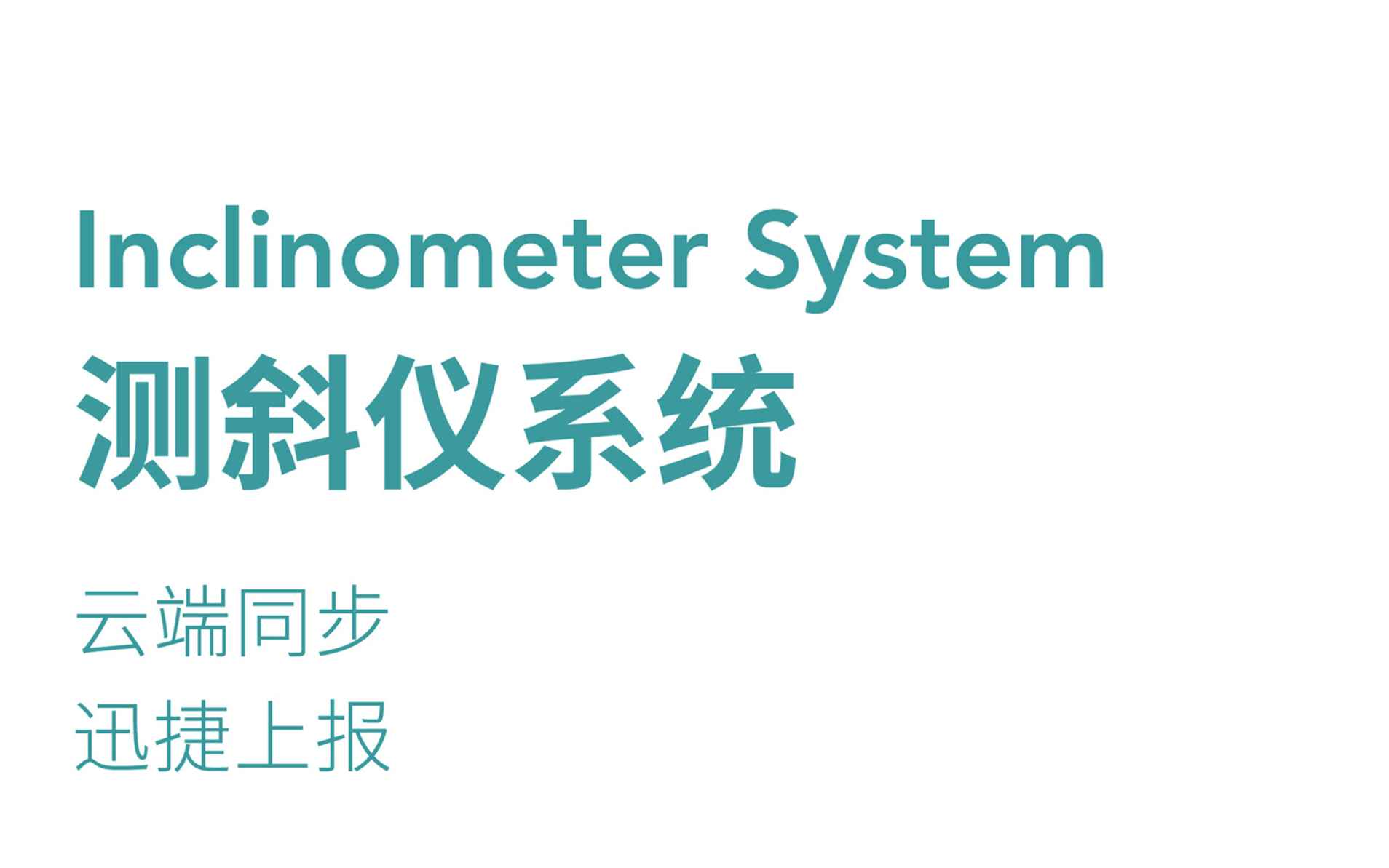 2021年南京葛南-测斜仪(智能蓝牙)-邀你体验智能测量